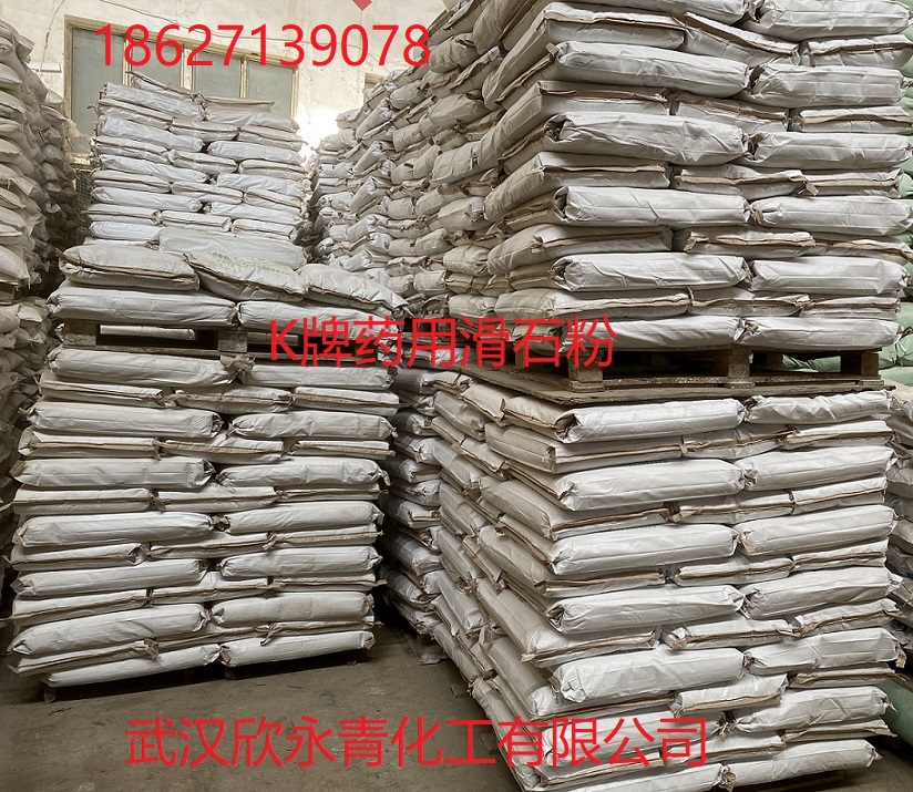 藥用滑石粉